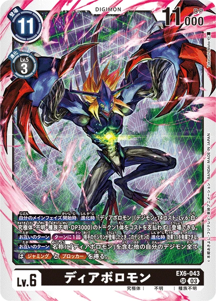 Digimon Karte [EX6-043] Diaboromon - Game.kiwi